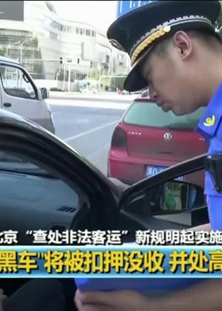 黑车最新爆料新闻报道内容,最新爆料揭露行业潜规则与安全隐患